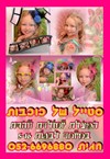 סטייל של כוכבות 077-9967860